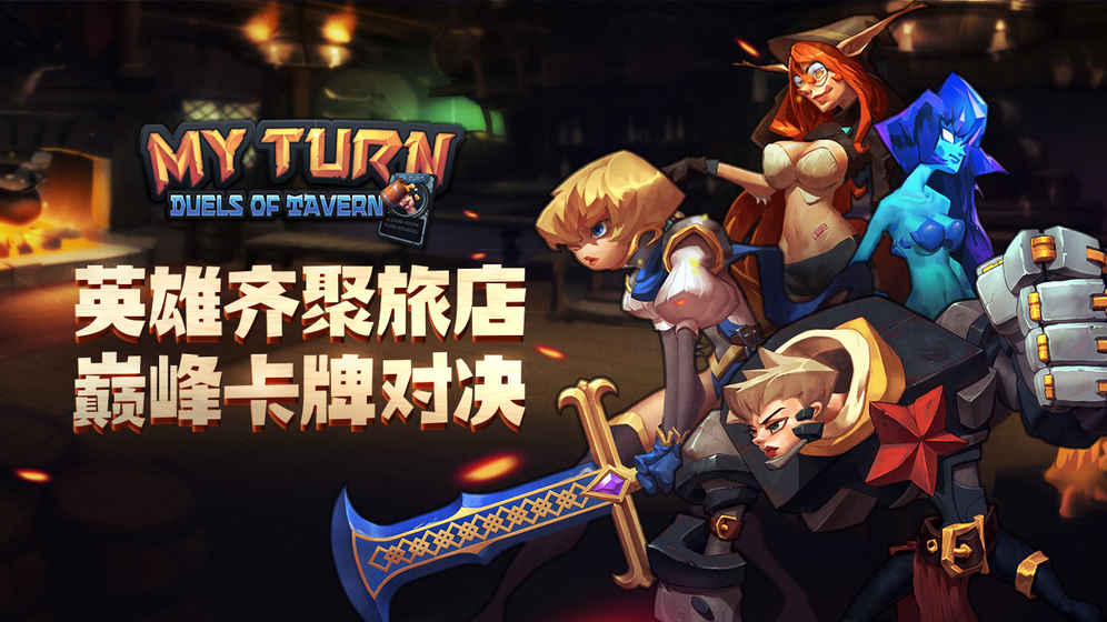 逆转回合手机版游戏截图1