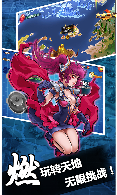 合金三国BT版游戏截图5