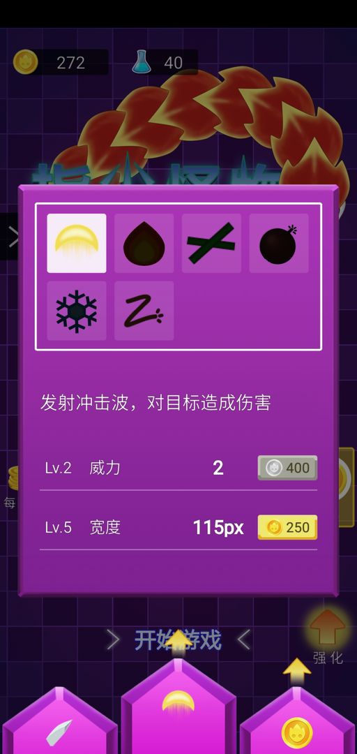 指尖怪物大战游戏游戏截图1