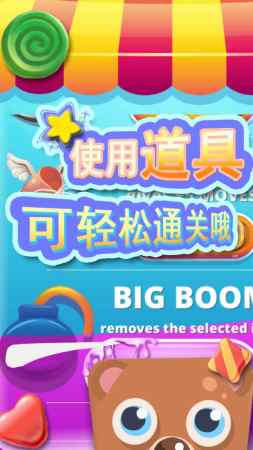 甜品乐消除ios版游戏截图1