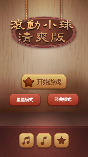 滚动小球华容道游戏截图1