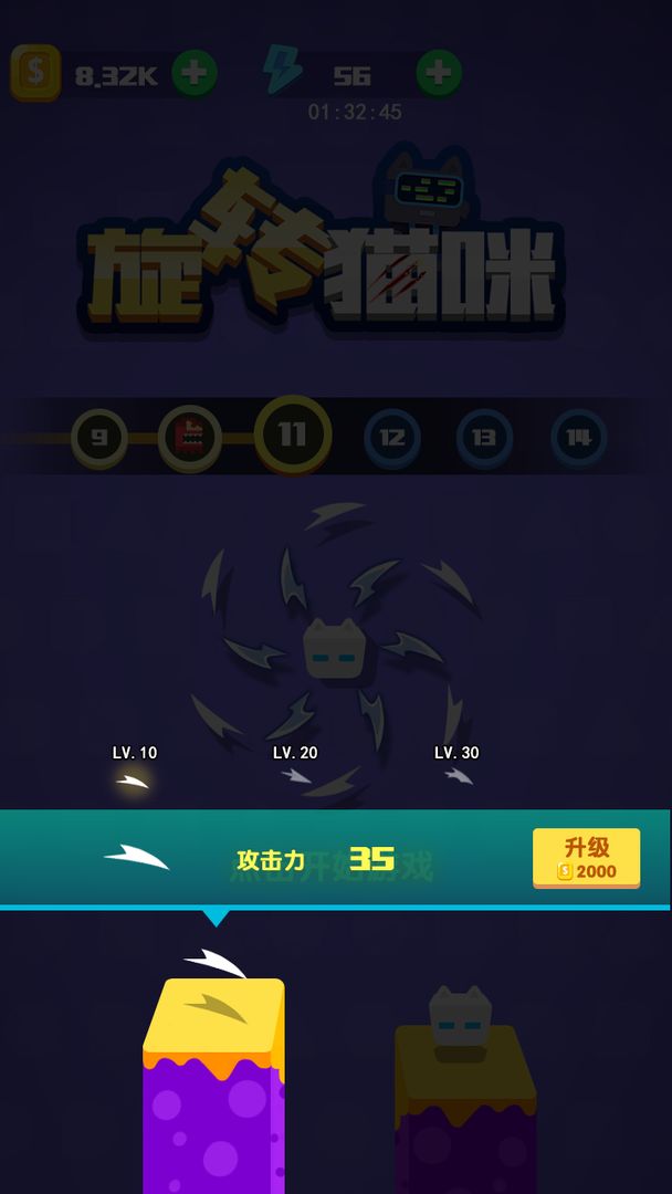 旋转猫咪游戏截图1