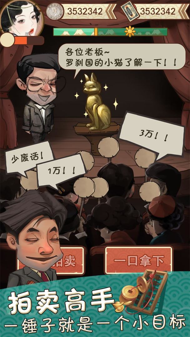 我在民国淘古玩手游游戏截图2