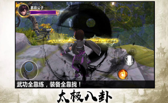 天剑封魔录手游游戏截图1