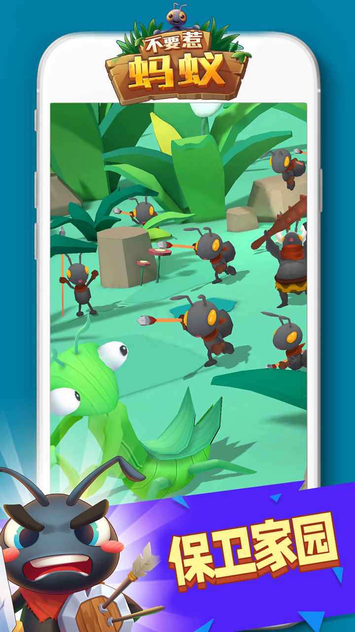 不要惹蚂蚁画线战斗游戏截图1