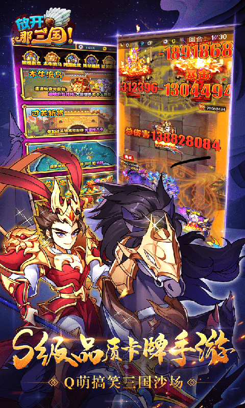 放开那三国单机版游戏截图1