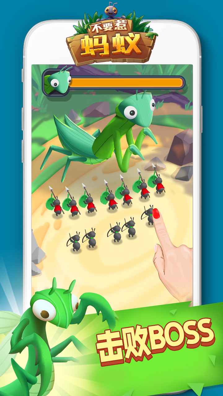 不要惹蚂蚁画线战斗游戏截图4