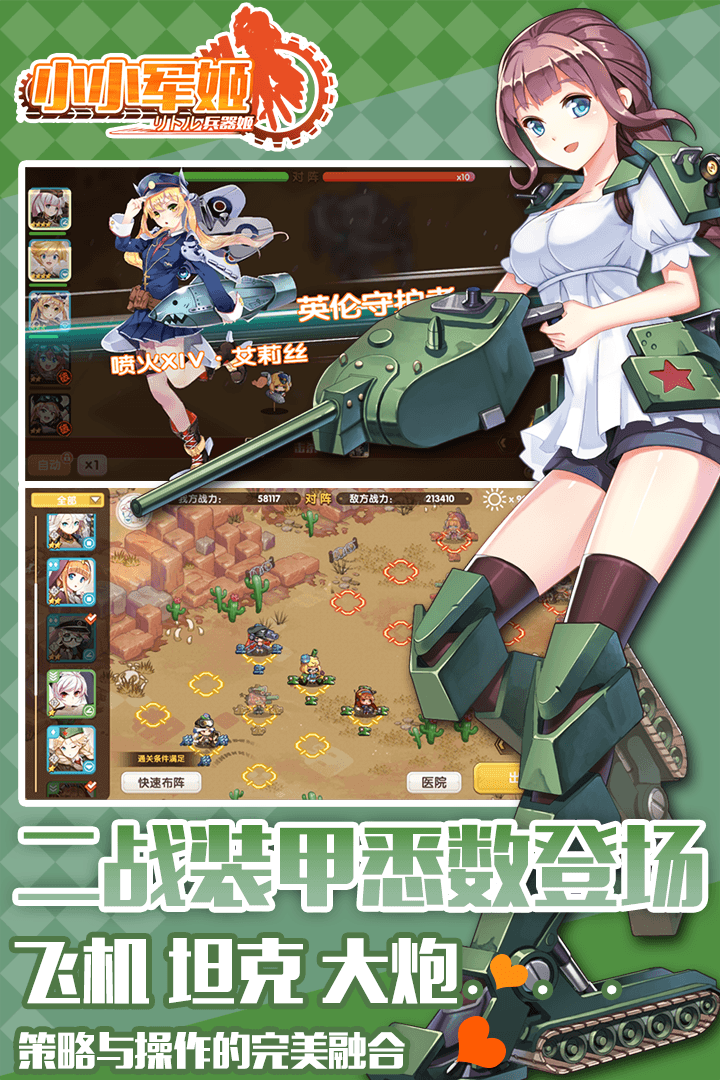 小小军姬百度版游戏截图2