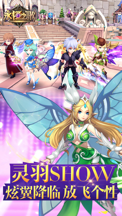 腾讯版永恒之歌-游戏截图2