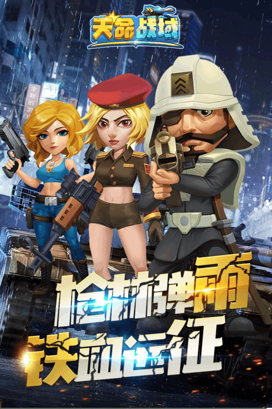 天命战域新版游戏截图1