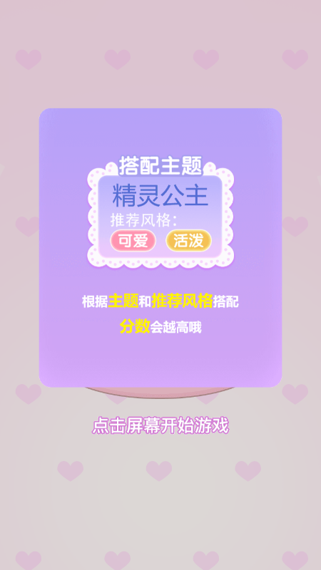 猫咪换装游戏截图3