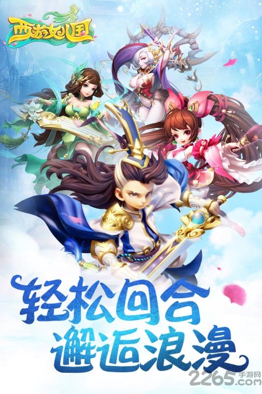 西游女儿国手游九游版游戏截图5