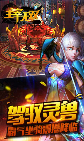 主宰无双官方版游戏截图4