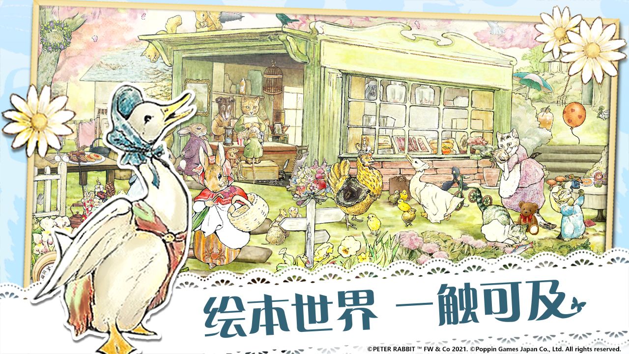 比得兔隐藏的世界测试服-游戏截图2