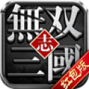 无双三国志红包版