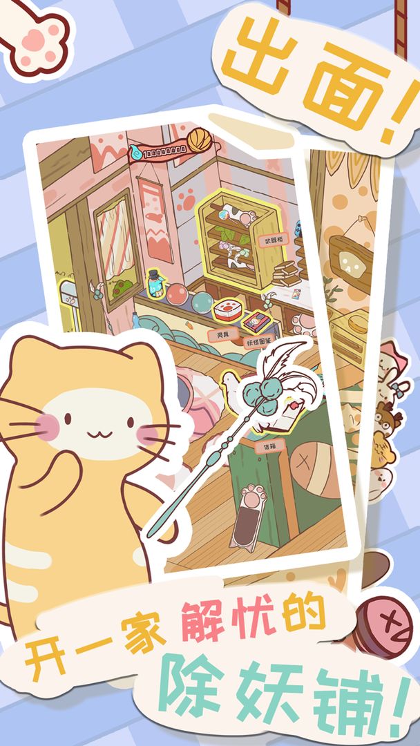 猫咪解忧铺游戏游戏截图4