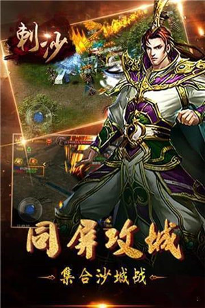 刺沙传奇-游戏截图4