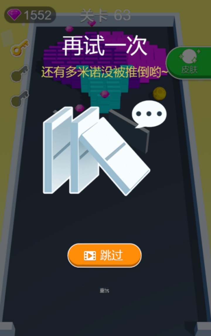 天天多米诺游戏截图3