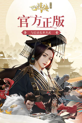 巴清传手游-游戏截图5