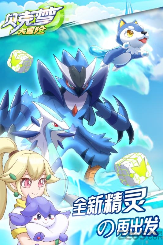 贝壳梦大冒险最新版本-游戏截图2