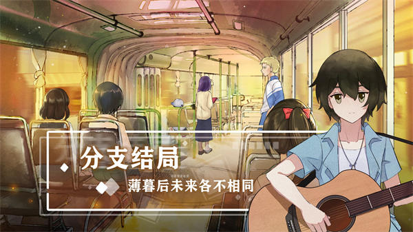 薄暮夏梦安卓版-游戏截图2