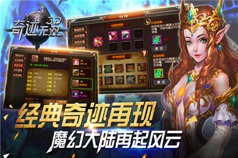 奇迹无双3D-游戏截图2
