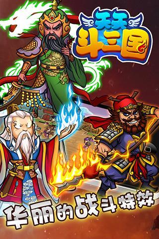 天天斗三国最新版游戏截图4