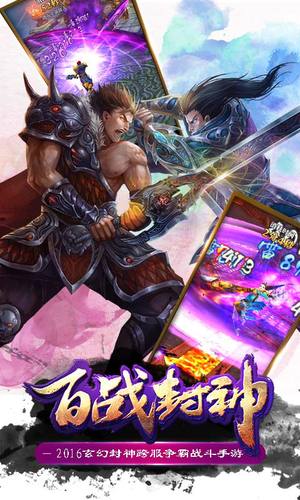 vivo百战封神游戏游戏截图4