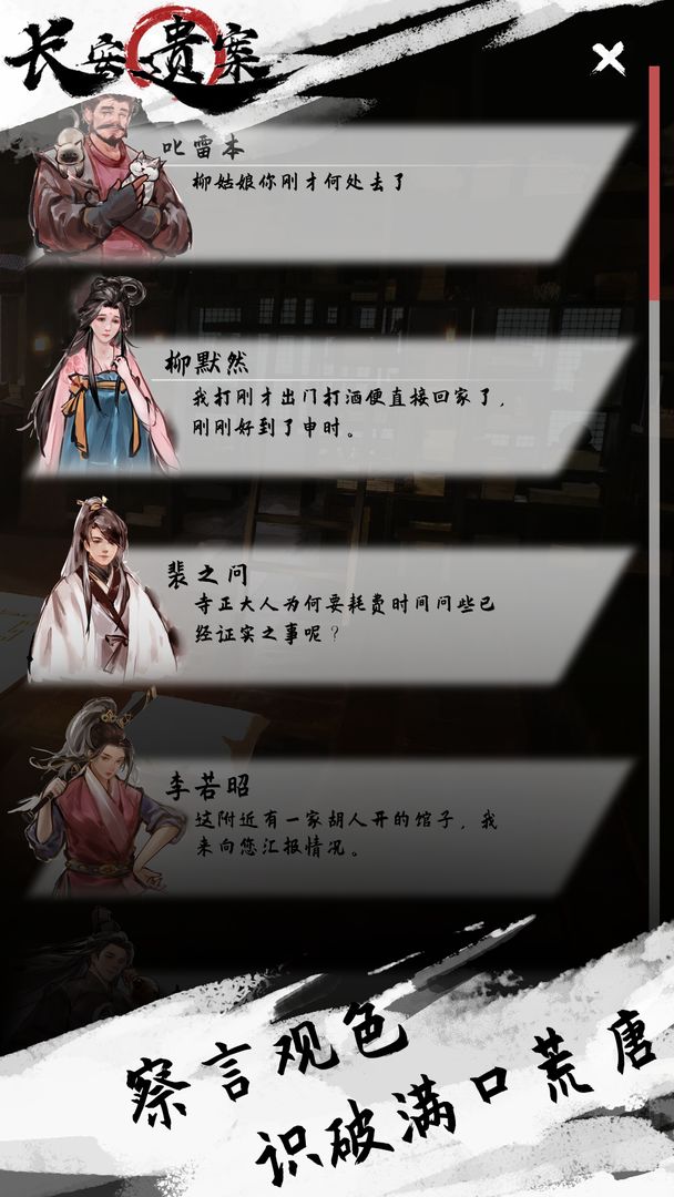 长安遗案手机版游戏截图3