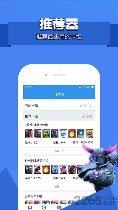 皇室战争盒子手机版游戏截图2