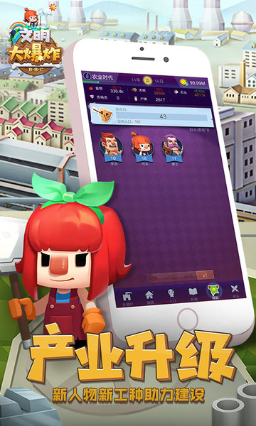 文明大爆炸手游九游版游戏截图1