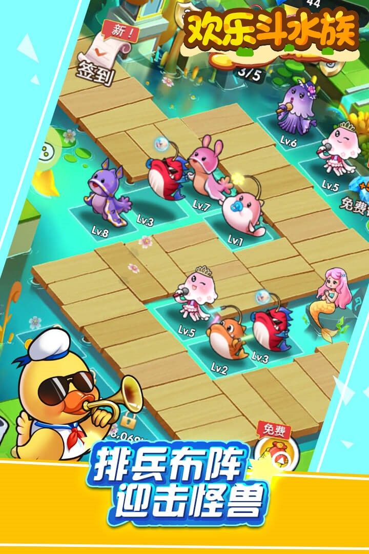 欢乐斗水族手机版游戏截图4