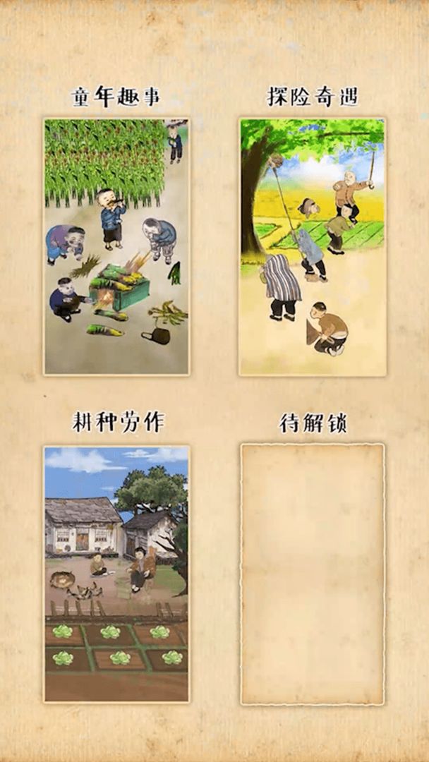 梦回小山村测试版游戏截图2