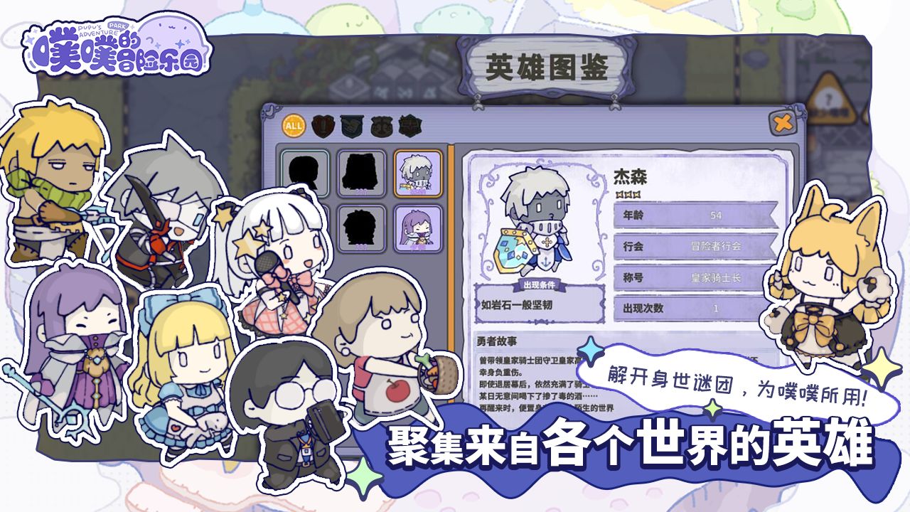 噗噗的冒险乐园安卓版-游戏截图6