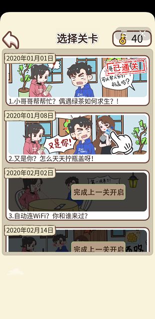 模拟情侣求生欲游戏截图3