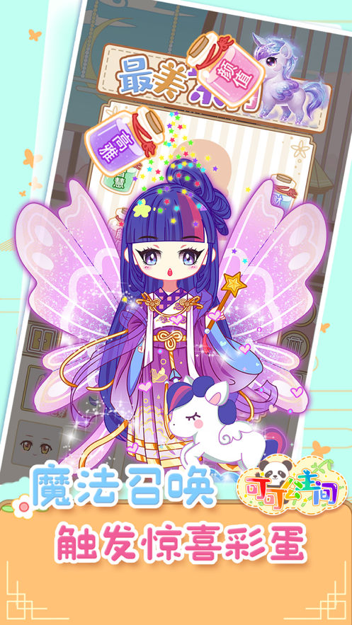 可可公主间ios版-游戏截图3