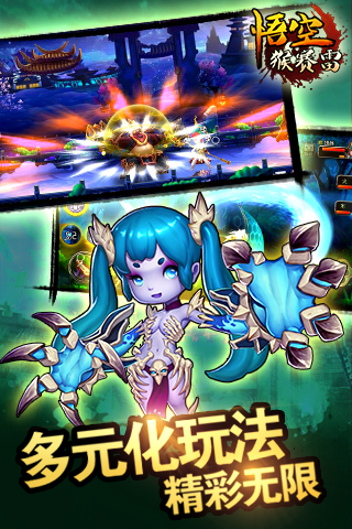 悟空猴赛雷手机版-游戏截图5