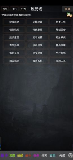 踏剑mud-游戏截图4