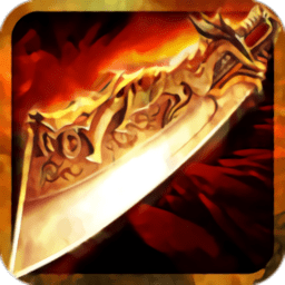 烈焰单机版单机游戏