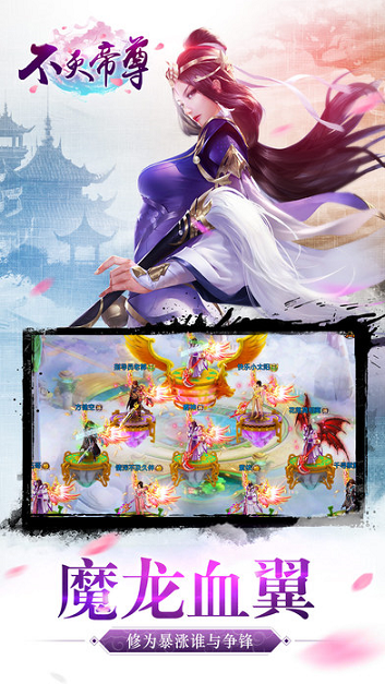 不灭帝尊手游-游戏截图2
