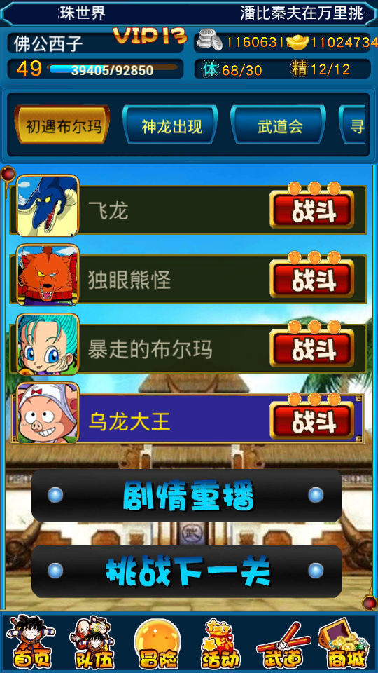 龙珠时代手机游戏游戏截图3