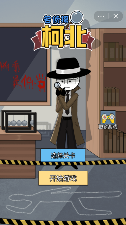 名侦探柯北游戏截图3