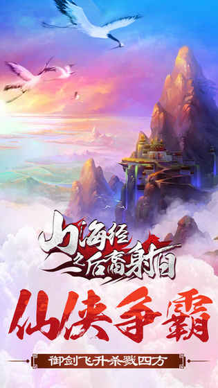 山海经之后羿射日(暂未上线)游戏截图3