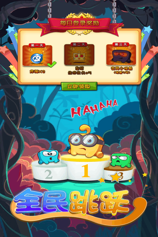 全民跳跃手游游戏截图4