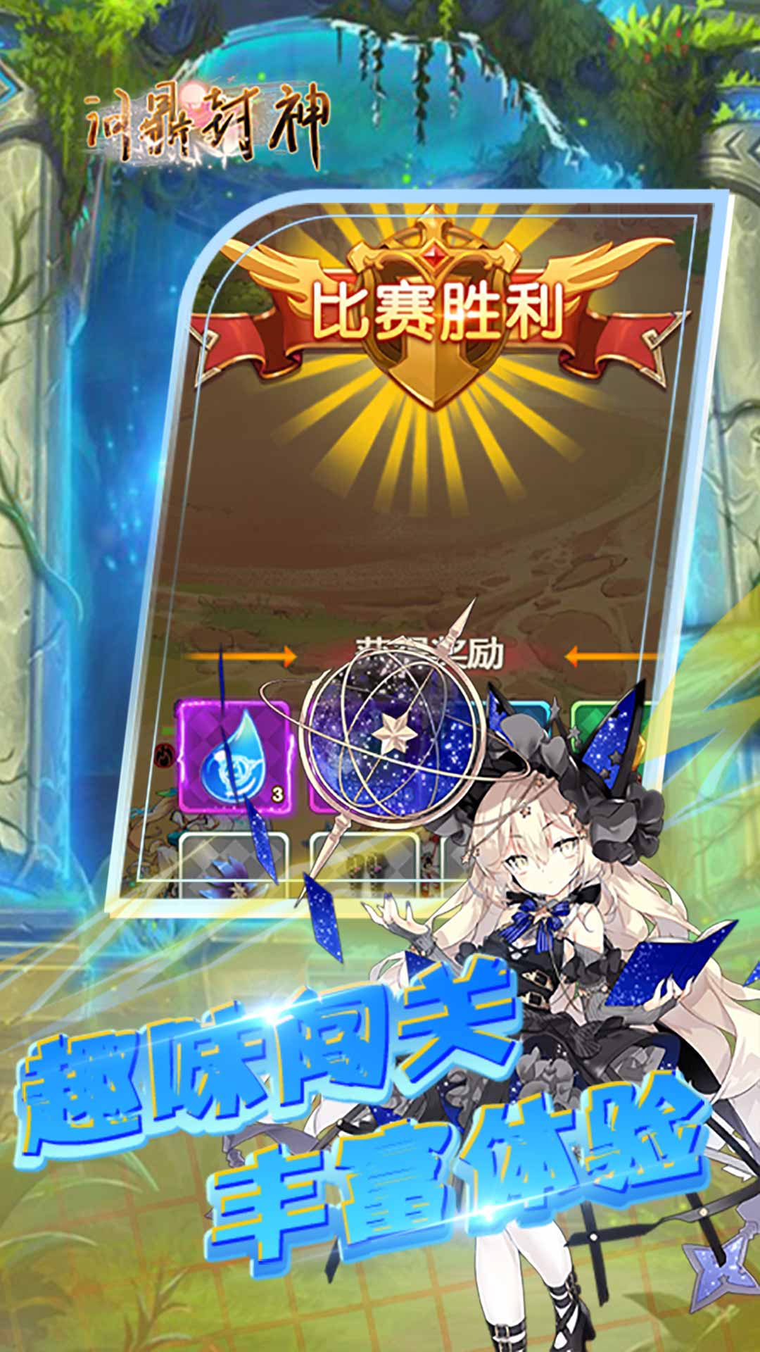 问鼎封神满v版-游戏截图1