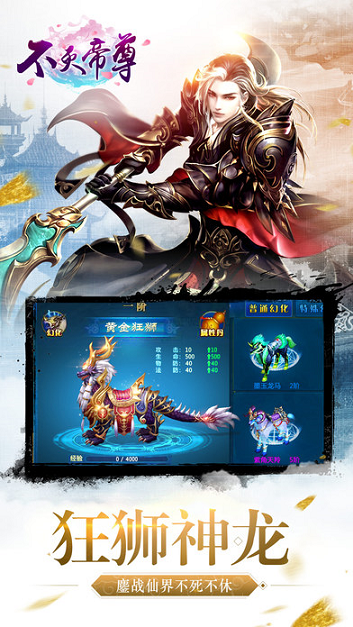 不灭帝尊手游-游戏截图3
