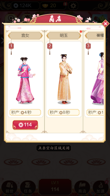 我要当天后游戏截图4