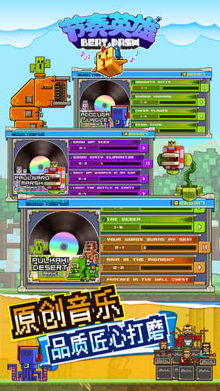 节奏英雄最新版游戏截图3