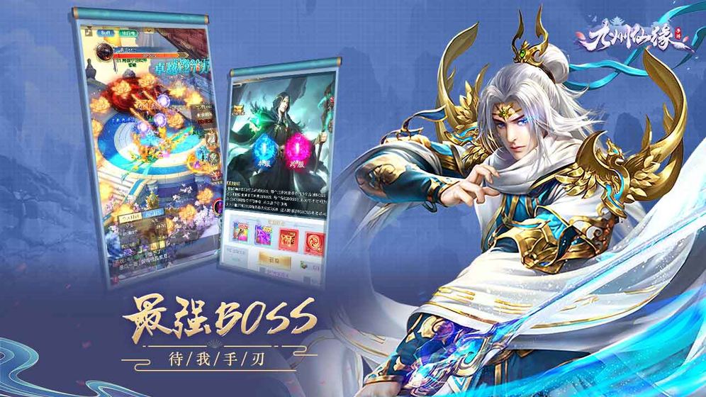 九州仙缘手游游戏截图5