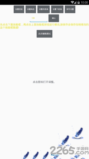 技能框助手游戏截图1